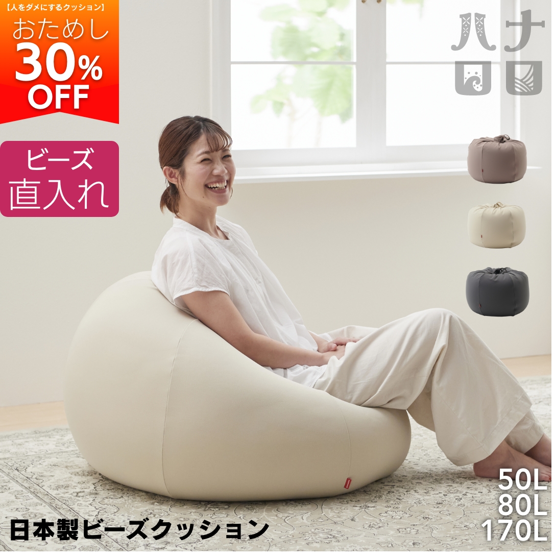 楽天市場】【お試し30%OFF！】ビーズ直入れオニオン50,80,170リットル