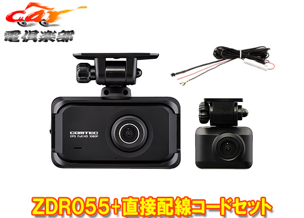 zdr055 ドライブレコーダー」の人気商品一覧 | 安い商品を通販サイト