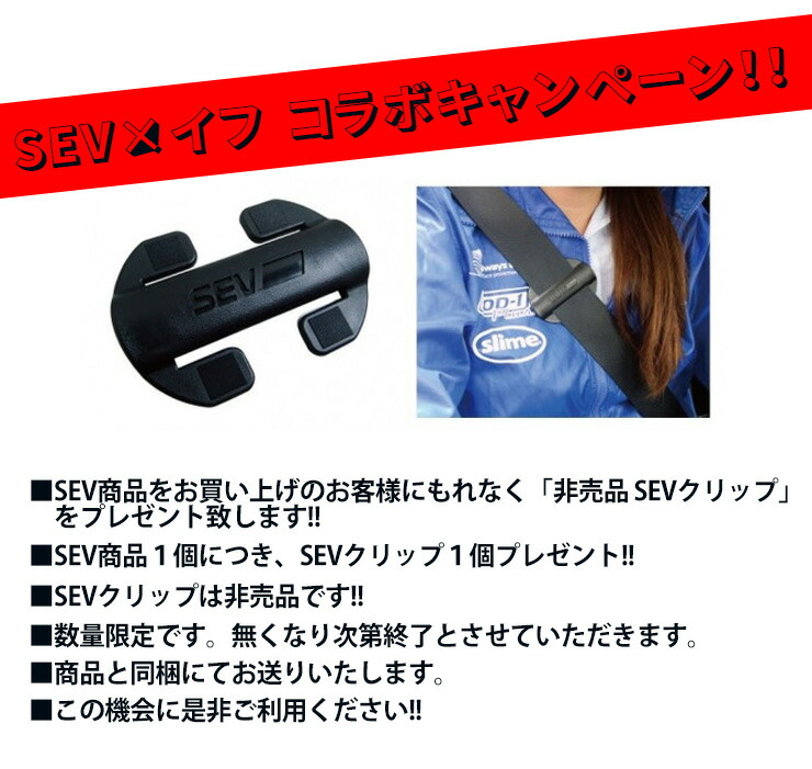 楽天市場】【初回限定商品】【SEV e-charge 2個セット】 SEVイー