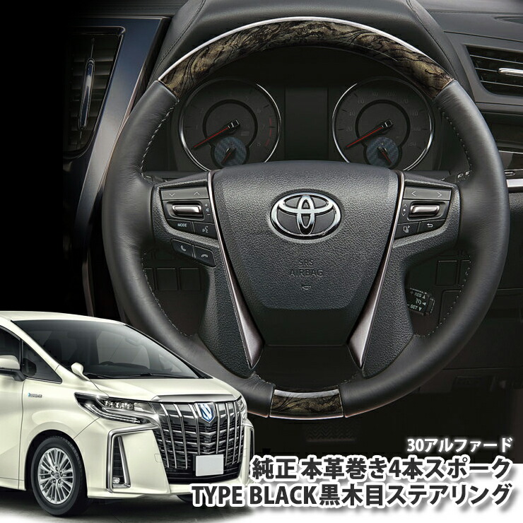 楽天市場】【トヨタ純正】本革巻き4本スポークTYPE BLACK黒木目