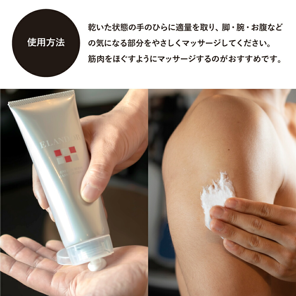 楽天市場】エランドール エナジーボディマッサージクリーム 150g 塗る