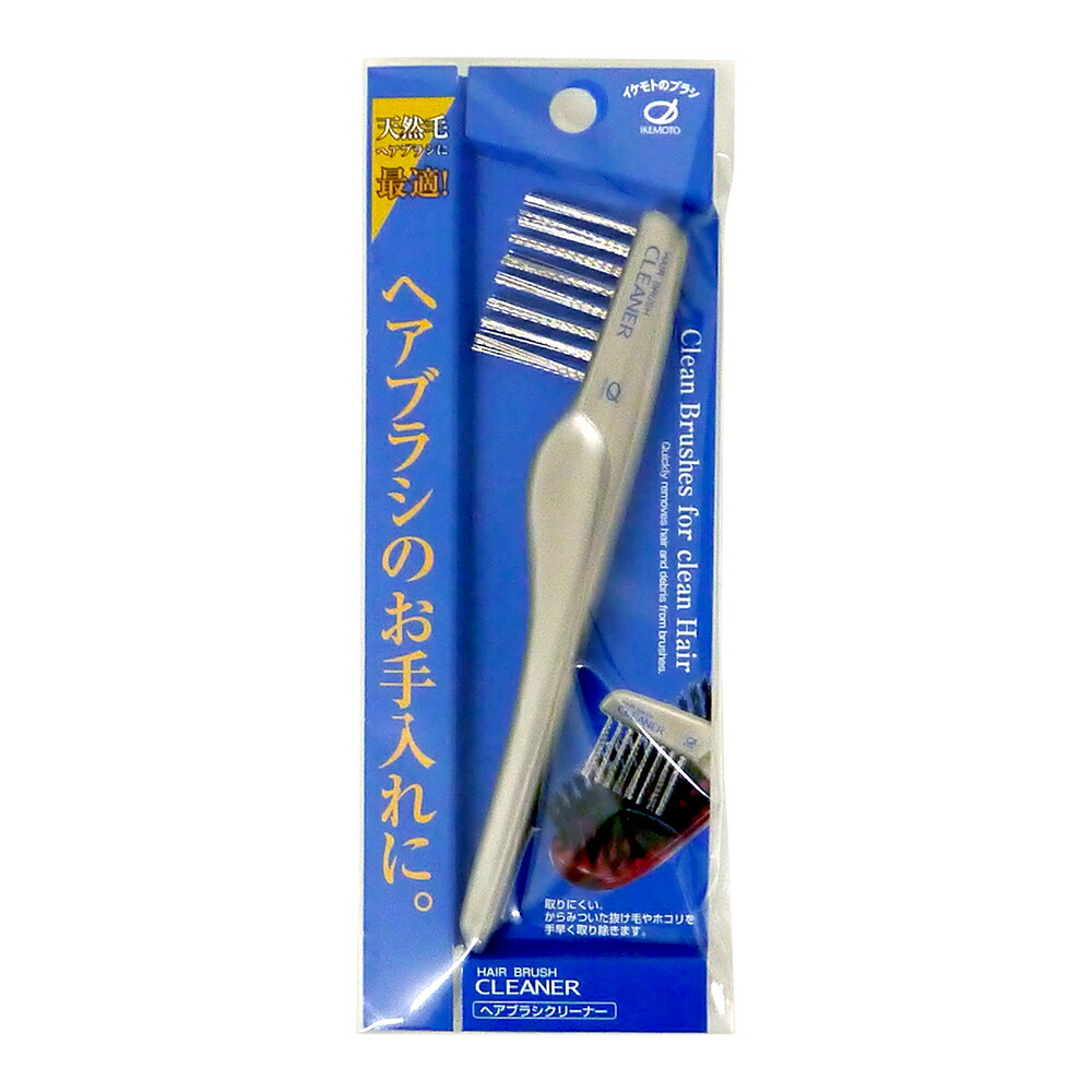 楽天市場】ヘアブラシクリーナー BC-45 天然毛ヘアブラシのお手入れに