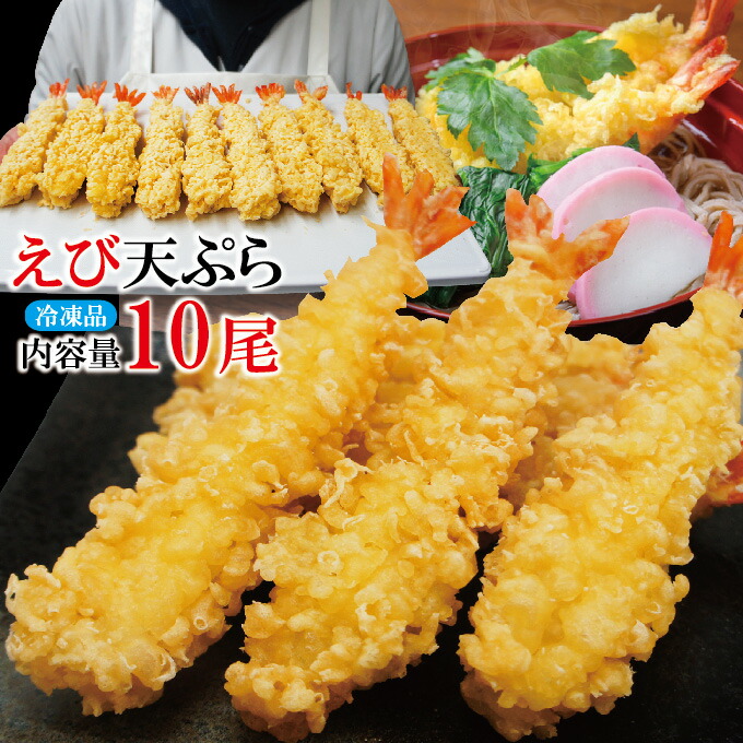 楽天市場】えび天ぷらブラックタイガー50g×10尾入 冷凍品【海老