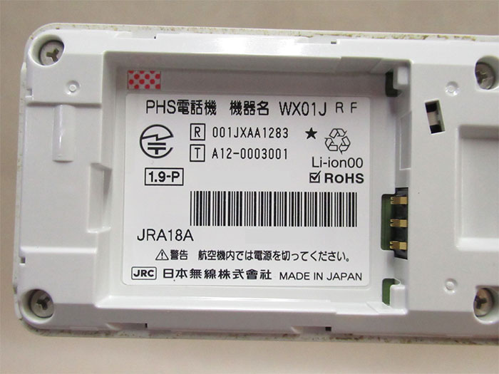 楽天市場】【中古】WX01J R F 富士通/FUJITSU PHS電話機 電池付