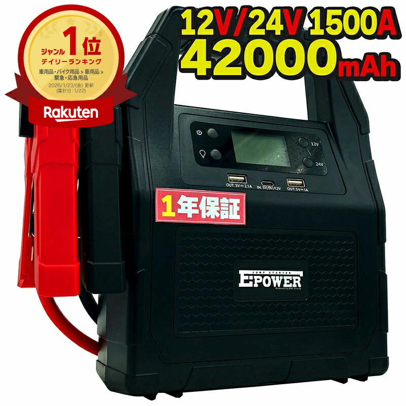 楽天市場】【当日発送14時まで】 24V 12V ジャンプスターター 1年保証
