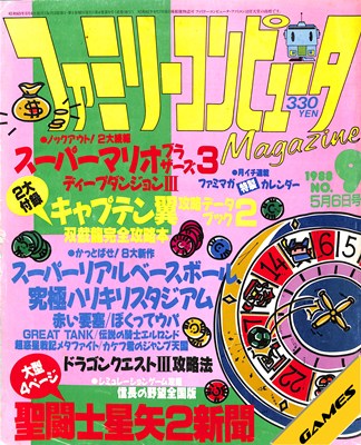 ファミマガ 1988年23冊セット付録あり ファミマガ 1988年23冊セット