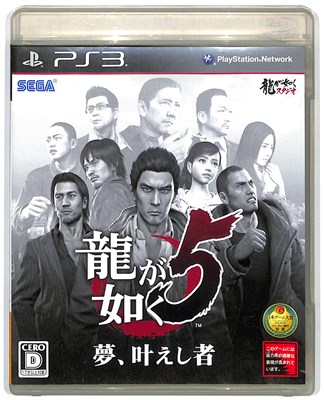 楽天市場】龍が如く 5の通販
