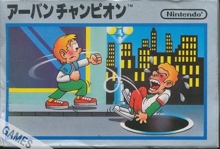 楽天市場】ファミコン アーバンチャンピオン 銀箱 （箱・説明書あり