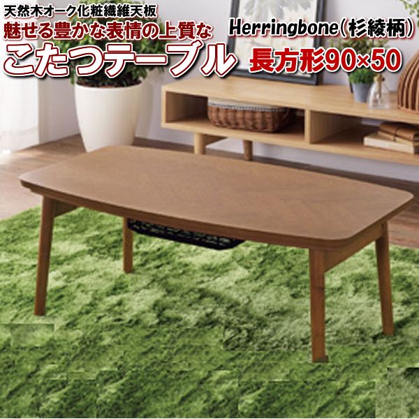 楽天市場】最大1000円OFFクーポン□こたつ テーブル 長方形 90 センチ