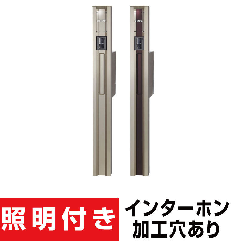 楽天市場】照明付き機能門柱 ポスト 表札 インターホン穴付き 表札が