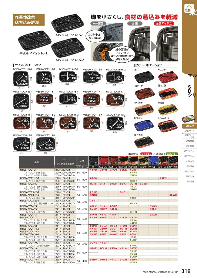 楽天市場】MSDレイア24-17-1 黒 本体のみ 241×170×24mm 600枚入