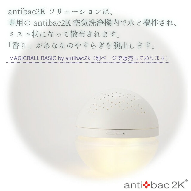 楽天市場】公式認定販売店 antibac2k マジックボール ソリューション