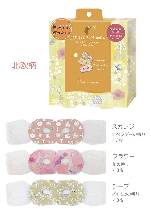 楽天市場】アイマスク かわいい ほんやら堂 ながら温アイマスク