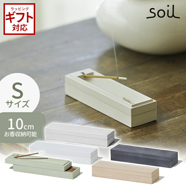 楽天市場】お香立て soil 日本製 珪藻土 シンプル おしゃれ INCENSE