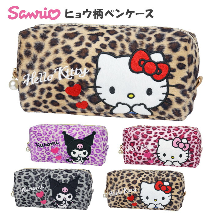 楽天市場】ペンケース 筆箱 女の子 サンリオ キティ クロミ ヒョウ柄