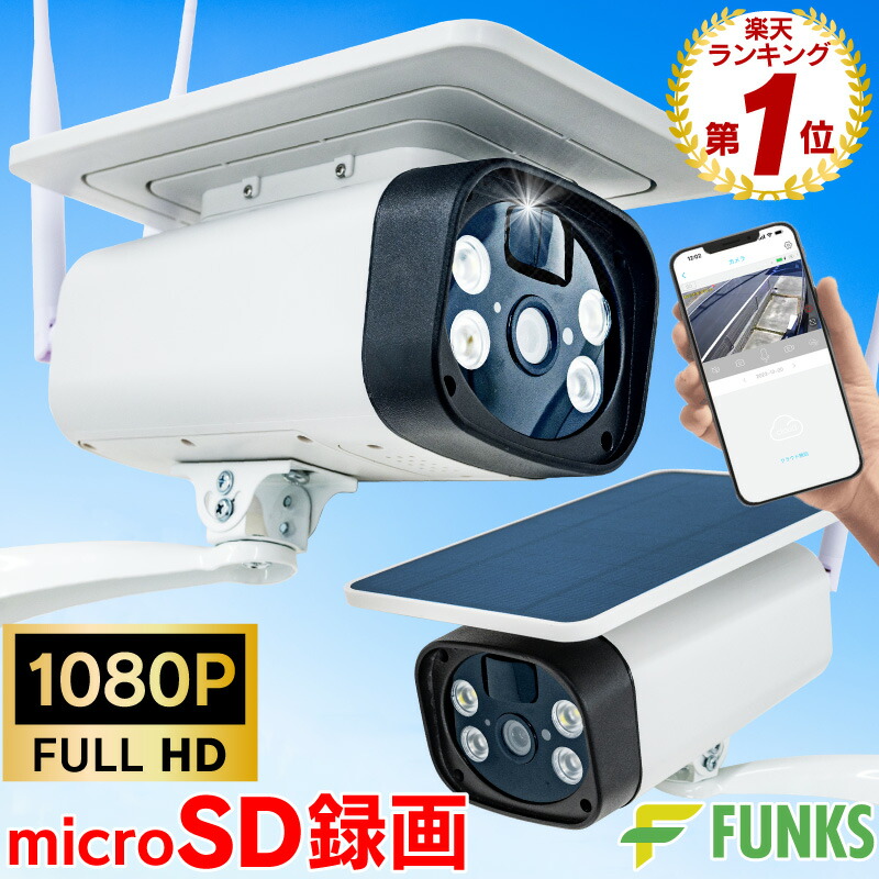 楽天市場】【動画有】【一年保証】防犯カメラ ワイヤレス 屋外