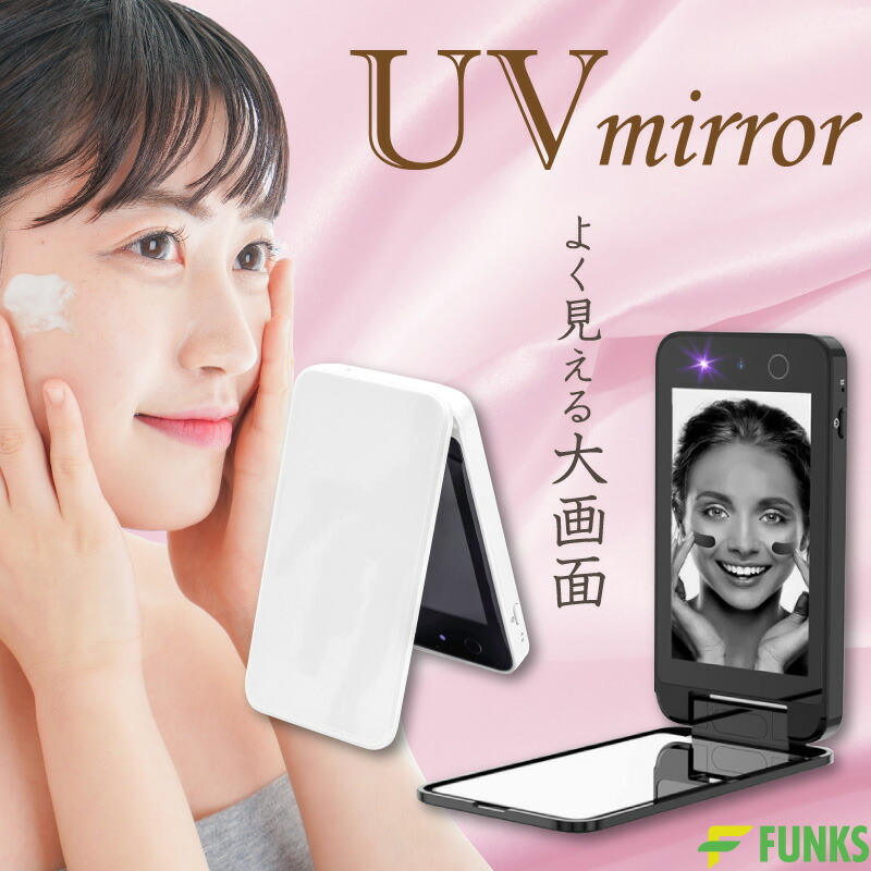楽天市場】【1年保証】UVカメラ ミラー UVミラー UVカメラ付きミラー