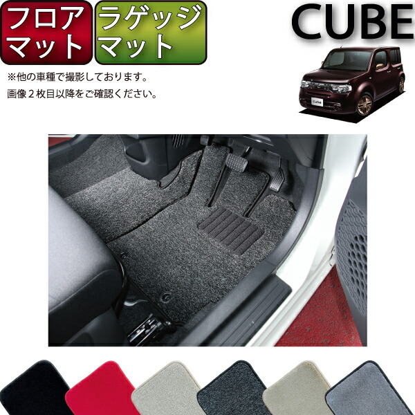 楽天市場】日産 キューブ Z12 NZ12 フロアマット ラゲッジマット