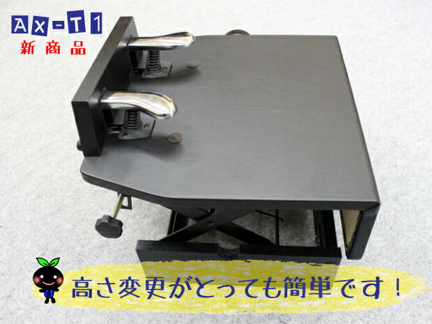 楽天市場】（吉澤）ピアノ補助ペダル AX-T1 : 楽器PLAZA