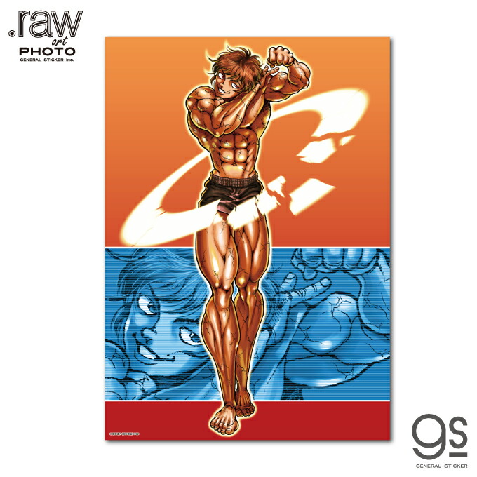 楽天市場】グラップラー刃牙 フォトアートポスター 02 範馬刃牙 バキ