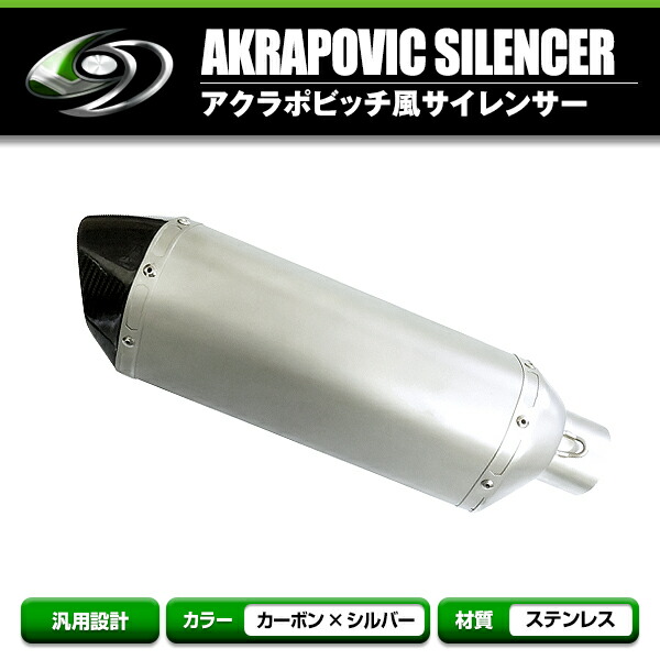 楽天市場】送料無料 アクラポビッチ 風60.5 サイレンサー 【バイク