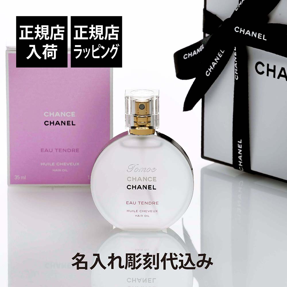 楽天市場】【正規店入荷】【名入れ代込】CHANEL シャネル チャンス