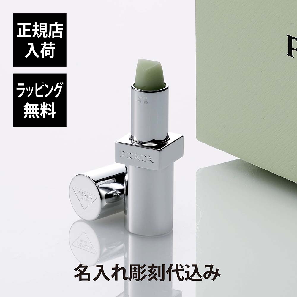 楽天市場】【正規店入荷】【名入れ代込】PRADA プラダ リップ バーム