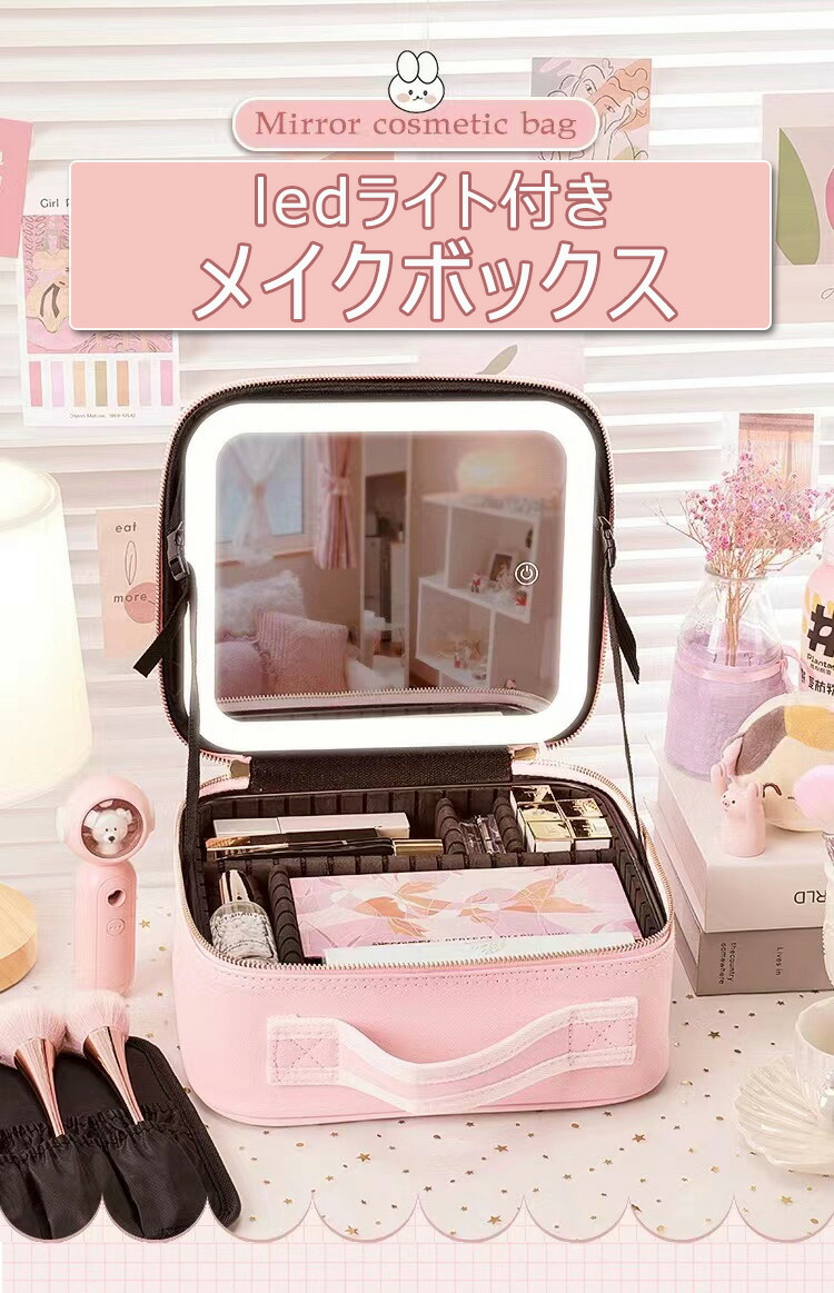 楽天市場】メイクボックス ライト付き 大容量 間仕切り自由 鏡 鏡付き