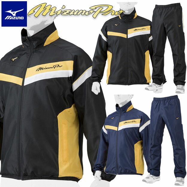 楽天市場】ミズノプロ ウインドブレーカー 上下セット ミズノ 12JEAW72