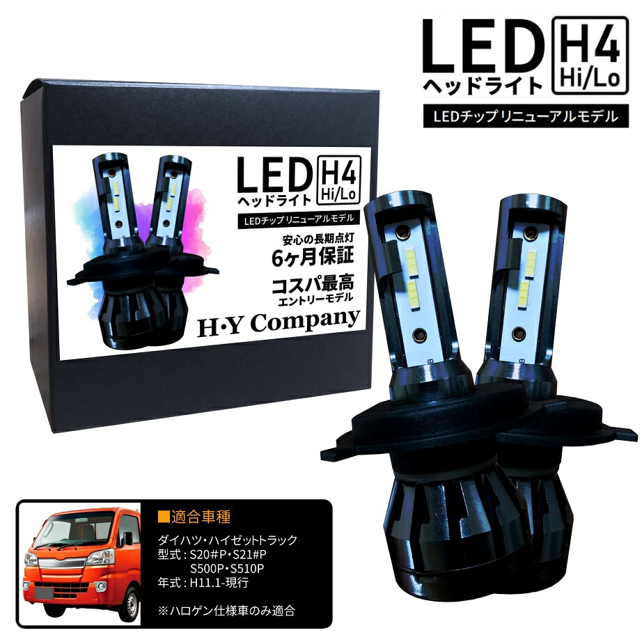 楽天市場】ダイハツ ハイゼットトラック S200P S210P S500P S510P LED