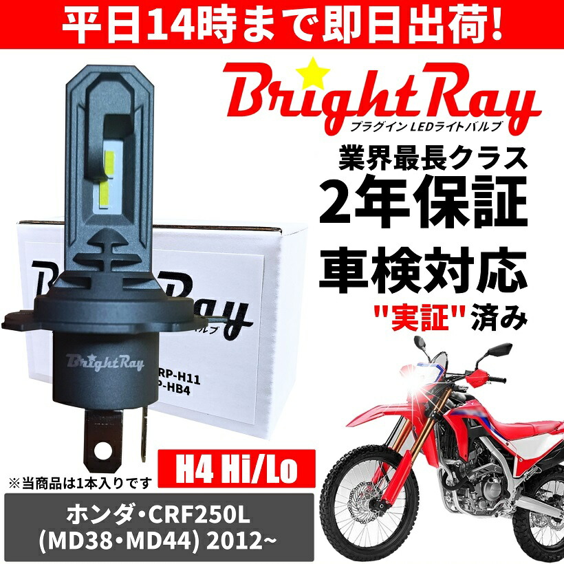 楽天市場】送料無料 2年保証 ホンダ CRF250L MD38 MD44 LED ヘッド