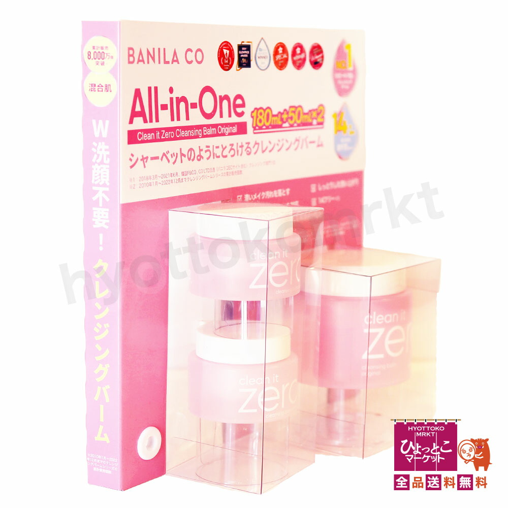 楽天市場】【W洗顔不要☆】BANILA CO バニラコ クレンジングバームO 低