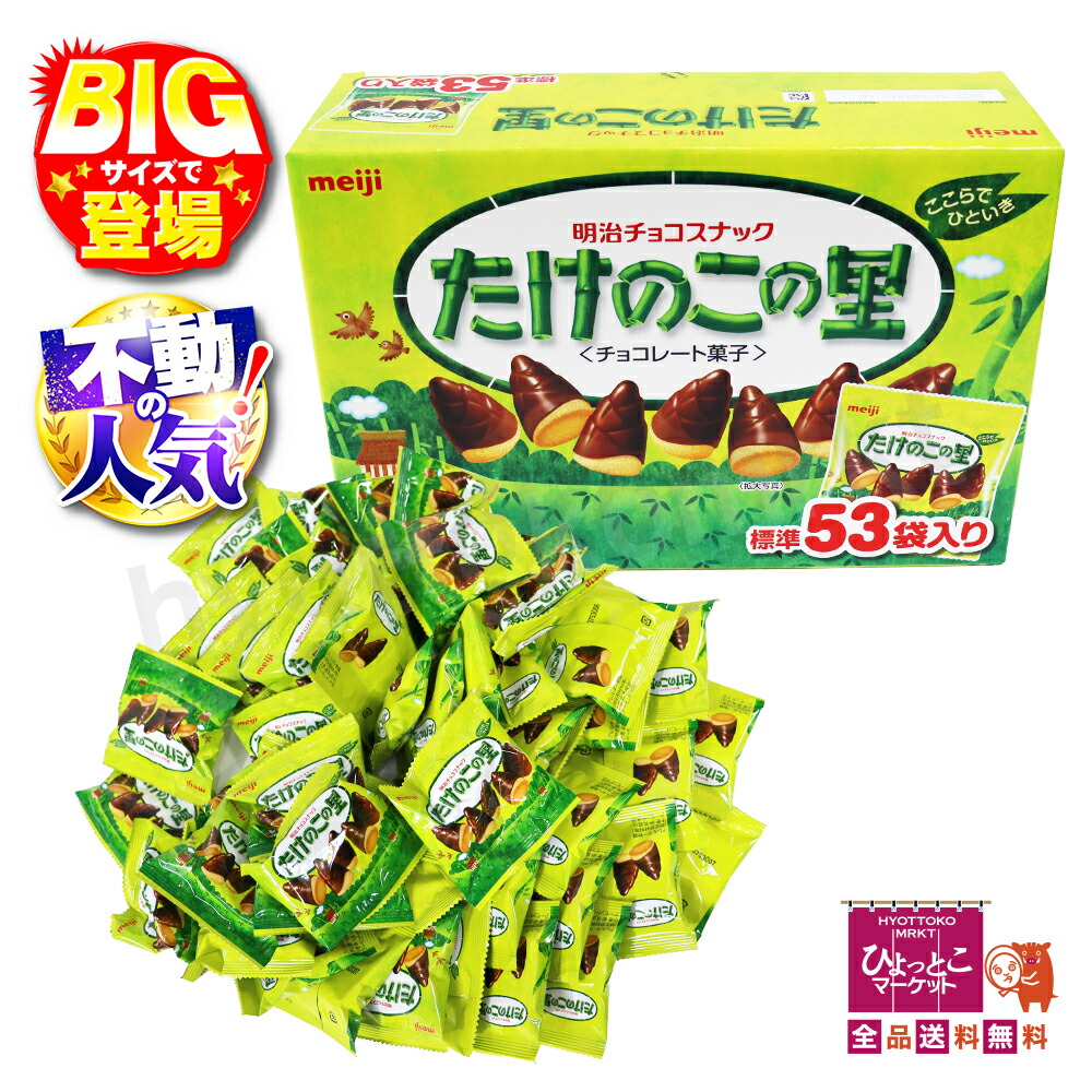楽天市場】【お買い得！】 たけのこの里 ビッグサイズ 大人気 meiji