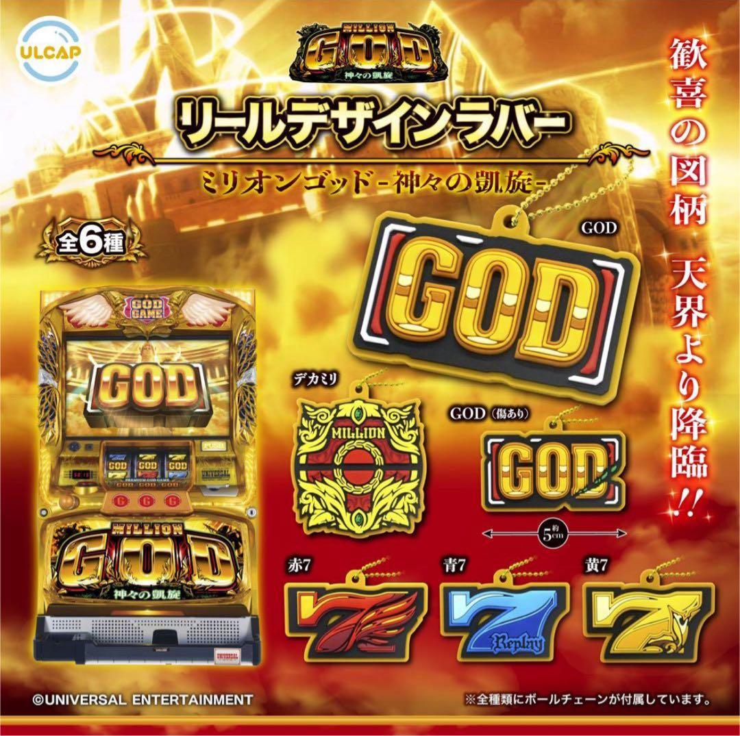 楽天市場】ミリオンゴッド-神々の凱旋- リールデザインラバー 全6種