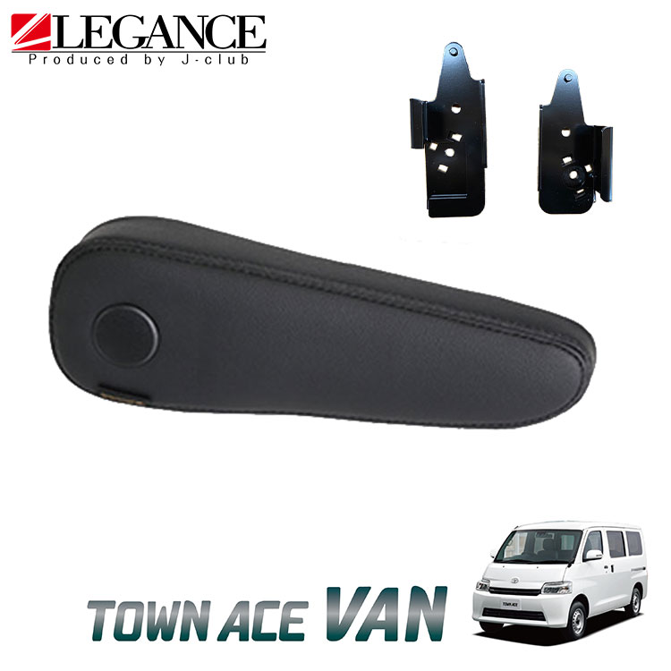 楽天市場】タウンエース バン フロントシート アームレスト 無段階