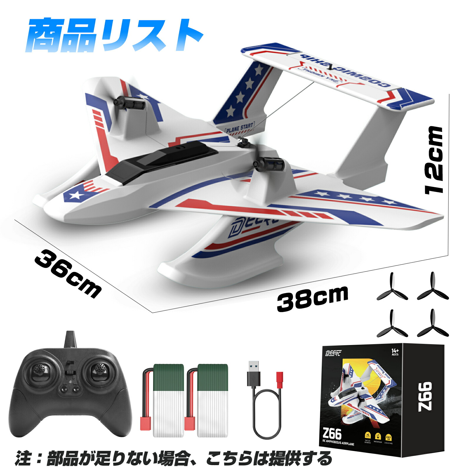 楽天市場】ラジコン飛行機 おもちゃ DEERC 水陸空 戦闘機 ラジコン