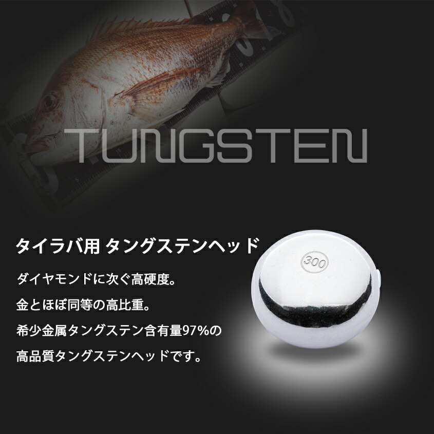 楽天市場】タイラバ タングステン 300g (保護チューブ付き) 1個単品 鯛