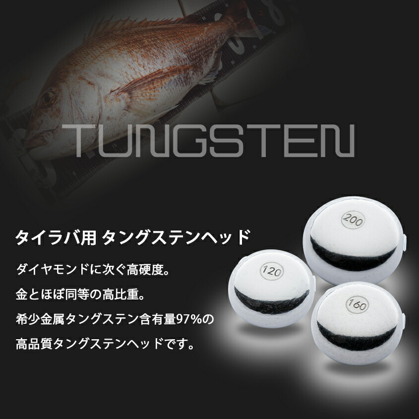 楽天市場】タイラバ タングステンヘッド 160g 200g 240g 【3点セット