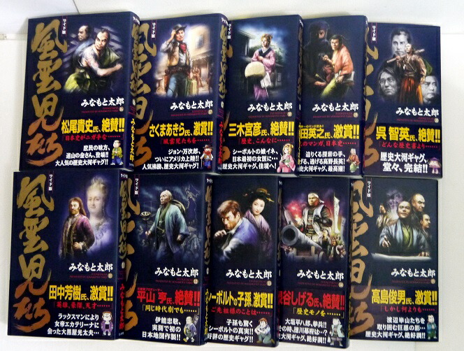 楽天市場】みなもと太郎 『風雲児たち全20巻セット』 : くうねる堂