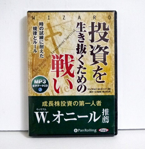 楽天市場】投資を生き抜くための戦い 時の試練に耐えた規律とルールの通販