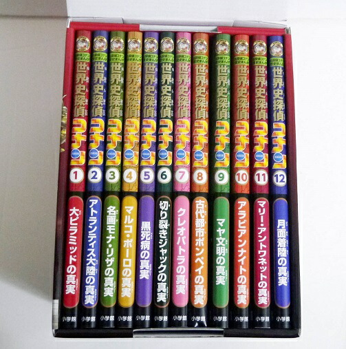 楽天市場】『世界史探偵コナン 全12巻セット』 : くうねる堂