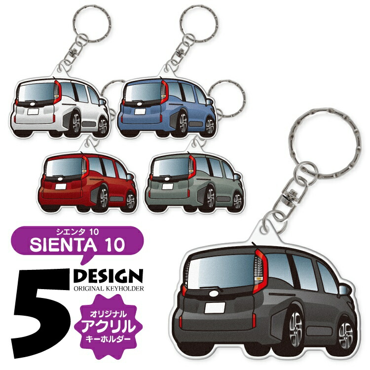 楽天市場】シエンタ 10系 MXPC10G MXPL10G MXPL15G キーホルダー