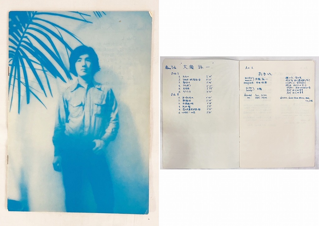 楽天市場】大瀧詠一ファーストアルバム LP 初回 2000円定価 カセット音