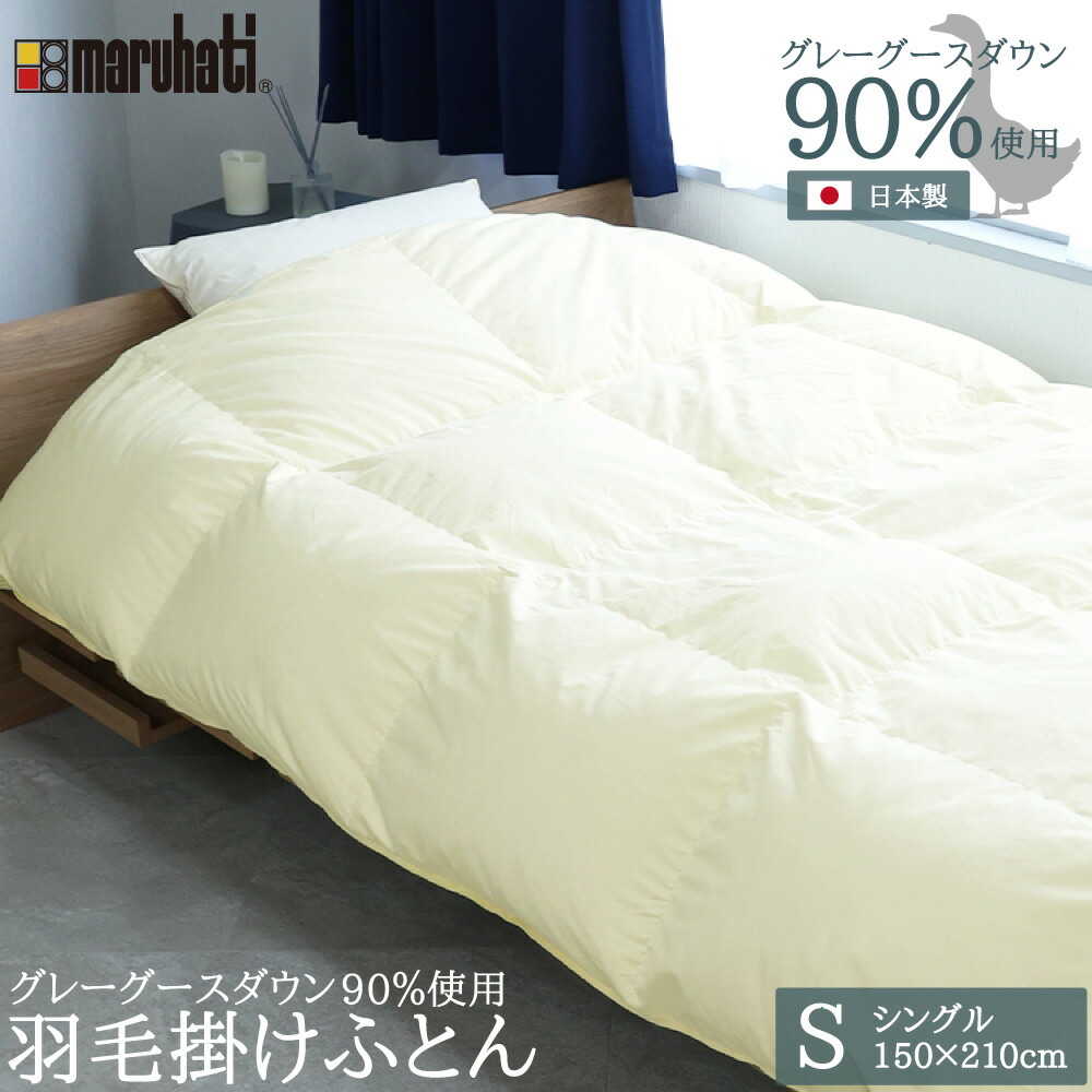 楽天市場】高品質 羽毛布団 羽毛 グレーグースダウン90％使用 1.0kg