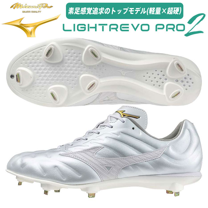 ミズノ ミズノプロ ライトレボプロ2 CK 11GM2405 (野球スパイク) 価格