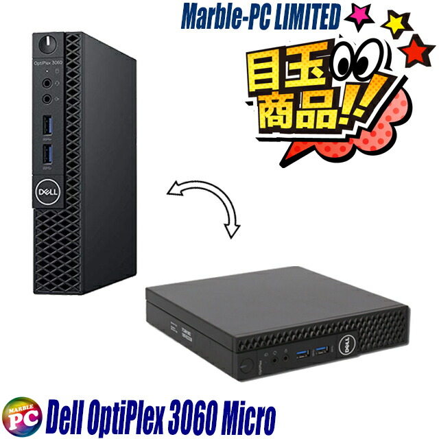 楽天市場】【中古】 ＼ビックリ目玉企画／ Dell OptiPlex 3060 Micro