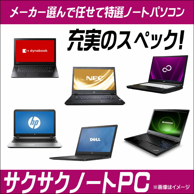 楽天市場】【中古】 特典付き 新品SSD1TB搭載 サクサクノートPC 東芝