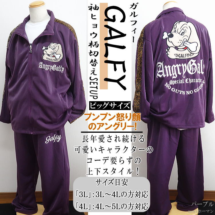 楽天市場】2022年秋冬新作【ビッグサイズ】GALFY/ガルフィー【送料無料