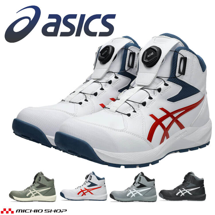 楽天市場】アシックス 安全靴 boa ハイカットの通販