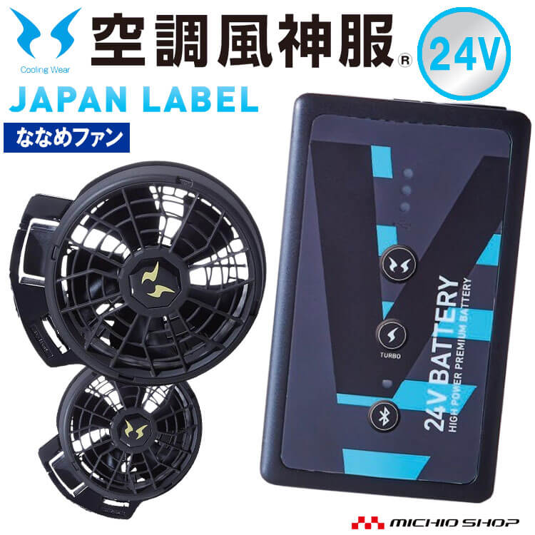 空調風神服 ファンセット」の人気商品一覧 | 安い商品を通販サイトから